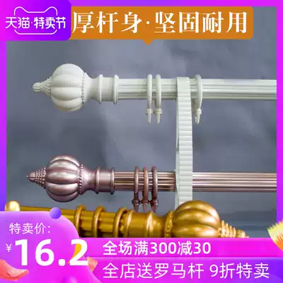Thickened aluminum alloy roman rod mute curtain rod single rod double rod thick rod curtain track rod bracket accessories full