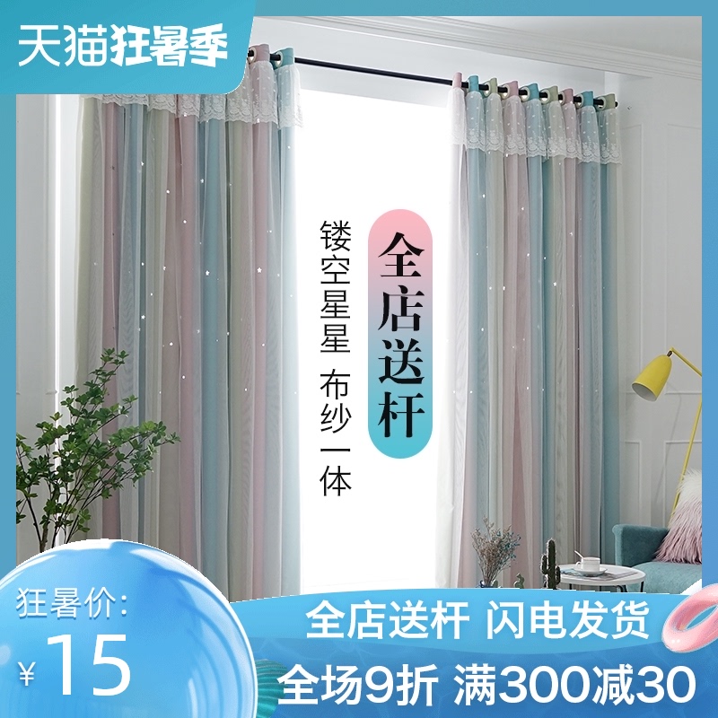 Gradual curtain Net red blackout ins Wind Nordic modern simple hollow star double cloth bedroom girl powder