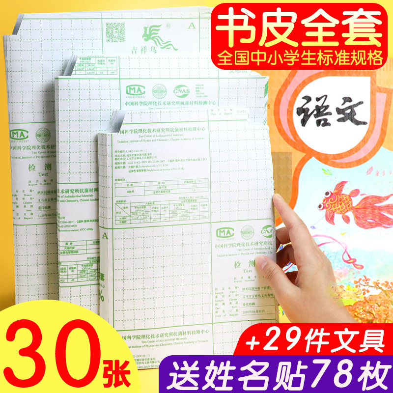 2020 book leather book cover transparent self-adhesive book film elementary school students bag book leather full set frosted thickened first grade 4-3 second grade waterproof cute 16k auspicious bird environmental protection seal book film book protection