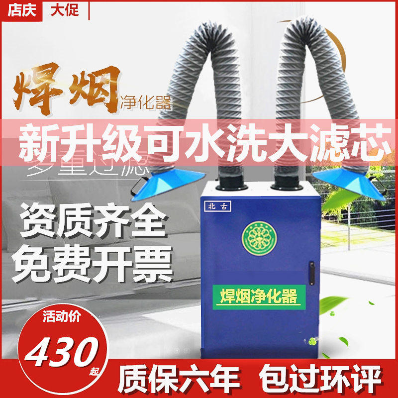 Welding fume purifier Mobile industrial welding welding fume purifier Dry smoke smoke single-arm environmental protection equipment