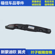 Fois New Wing Botiger New Mondi Euroleaf Board Insulation Cotton Soundproofing Silenced Foam Wing Subplate Soundproofing Mat