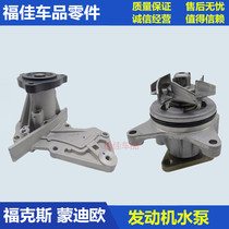 New Fox New Mondeo Winning Water Pump New Maverick New Carnival Wing Bo Forreis Water Pump