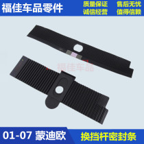 Old Mondeo Fox self-wave shift lever dust rubber strip Shift rubber strip Shift rubber strip Shift slip