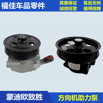 Old Mondeo wins Max steering gear booster pump steering machine mechanical booster pump booster peptide pump