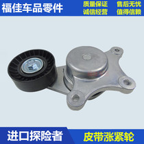 Import Sharp World Explorer Dynamo Belt Adjustment Wheel Belt Tension Wheel Engine Belt Tightener Guide Wheel