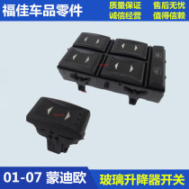 01-07 old Mondeo glass lift switch Front and rear door lifter skylight switch button