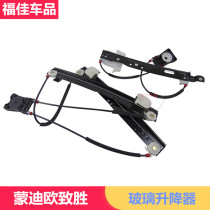 01-13 Mondeo Zhisheng glass lifter bracket Window lifter front and rear door window shaker