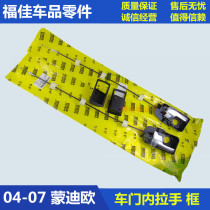  01-07 Mondion inner handle door inner buckle hand front and rear door inner handle open door handle cable