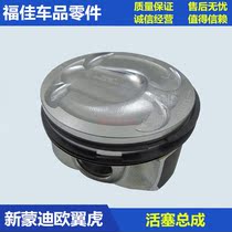 Mondieu To win 2 0T Piston piston piston assembly piston ring piston pin 203240 horsepower piston assembly