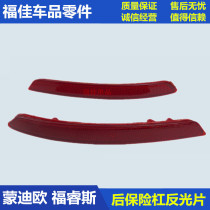 13-18 New Mondeo Forrest rear bar light Rear reflector Rear fog lamp reflective bar reflector