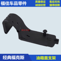 Classic Fox Fuel tank cover bracket Fuel tank cover hinge Fuel tank cover hinge Fuel tank cover base bracket
