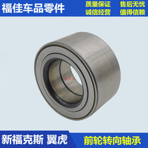 New Focus Front Wheel Bearing New Maverick Front Wheel Bearing Forreis Front Wheel Bearing