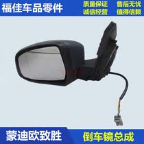 Adaptation of the 08-13 Mondieu Victory Car Mirror Assembly Rear View Mirror Assembly rear view mirror assembly
