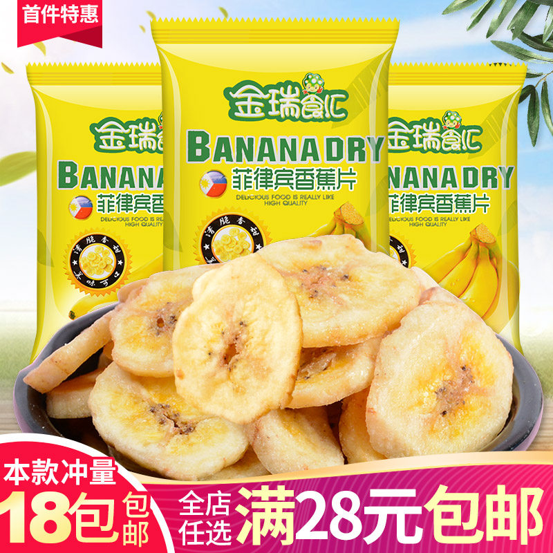 Jinrui Food Exchange Philippines banana slices Leisure preserved fruit Dried fruit Children's snacks Bulk optional supermarket