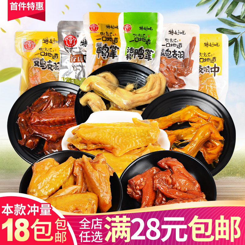 Aussie Temmant Tasty Salt-tasting Spiced Chicken Wings Duck Palm Vacuum Cooked Food Hale Snack Casual Snack self-selected supermarket