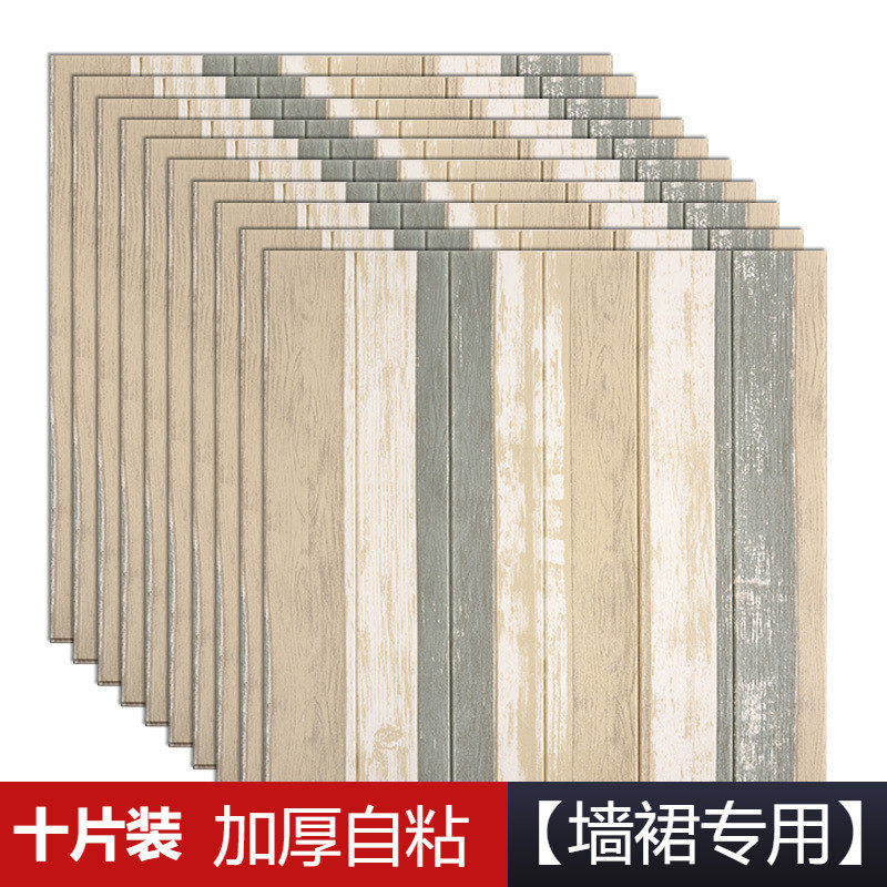 Wood grain wall stickers self-adhesive wallpaper living room kindergarten wall skirt ceiling decoration Waterproof anti-collision foam wall panel stickers