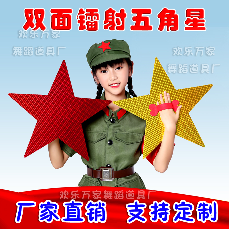 Bifacial laser red pentagram Small stars Games Kindergarten dance performance handpicked Red Star Flash Props-Taobao