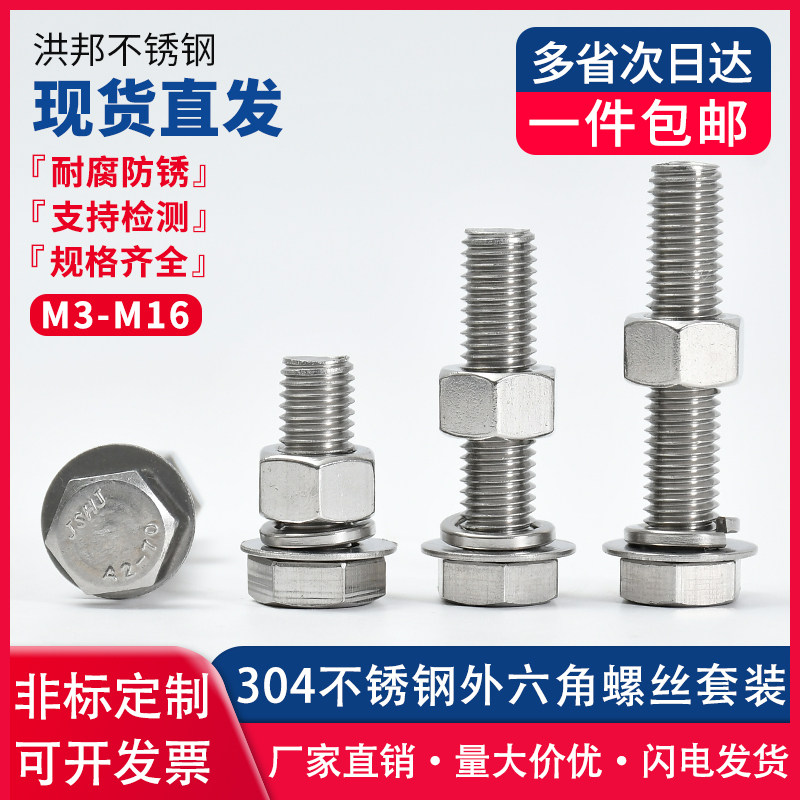 M6M8M10M12M16 hex bolt 304 stainless steel screw nut set combination full lengthened screw
