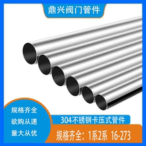 304 stainless steel pipe 316 hollow round pipe water pipe thin wall compression socket butt welding seamless joint processing and customization