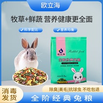 Aulihai Pet Rabbit Grain Rabbit Feed Into Young Rabbit Special Dwarf nutrition Food 5 catty Timothy Dried Grass