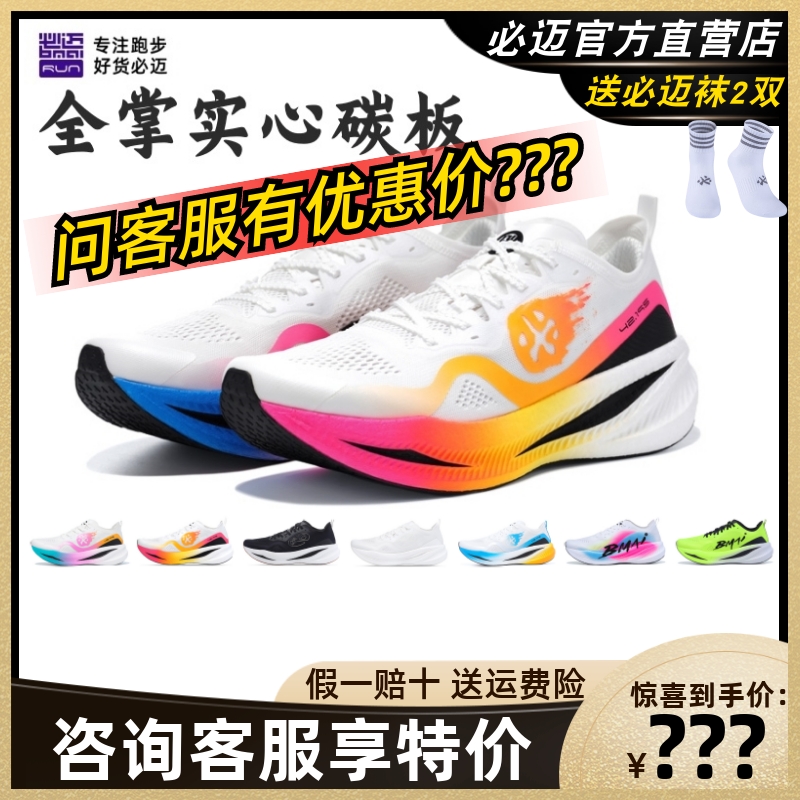 bmai 驚碳fly 26.5 Bmai Carbon Fly 必迈惊碳Fly, Men's Fashion, Footwear