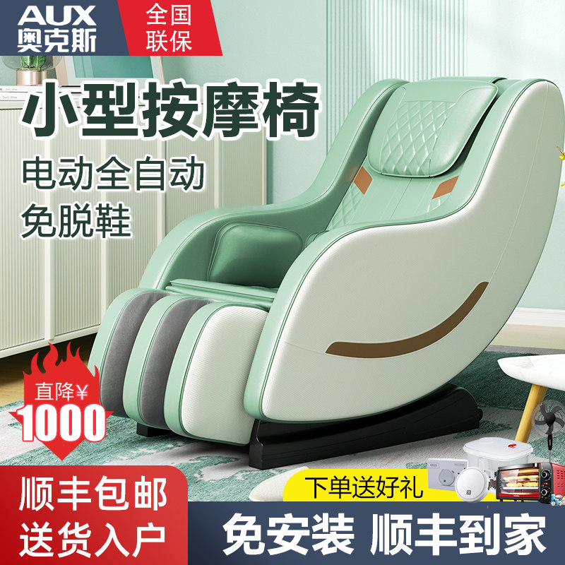 Small mini small small small small small millet green cabin massage chair home full body Ox function chair