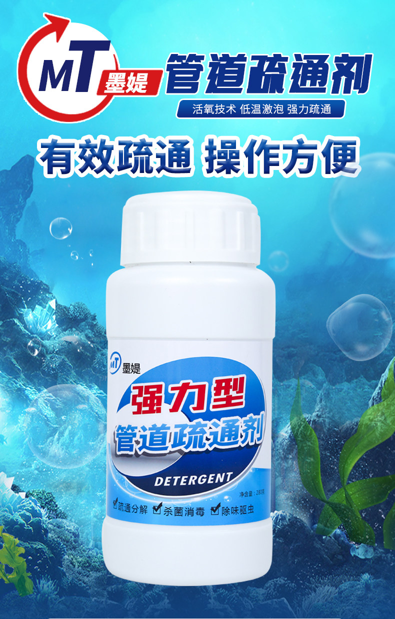 强力活氧管道疏通剂 图1