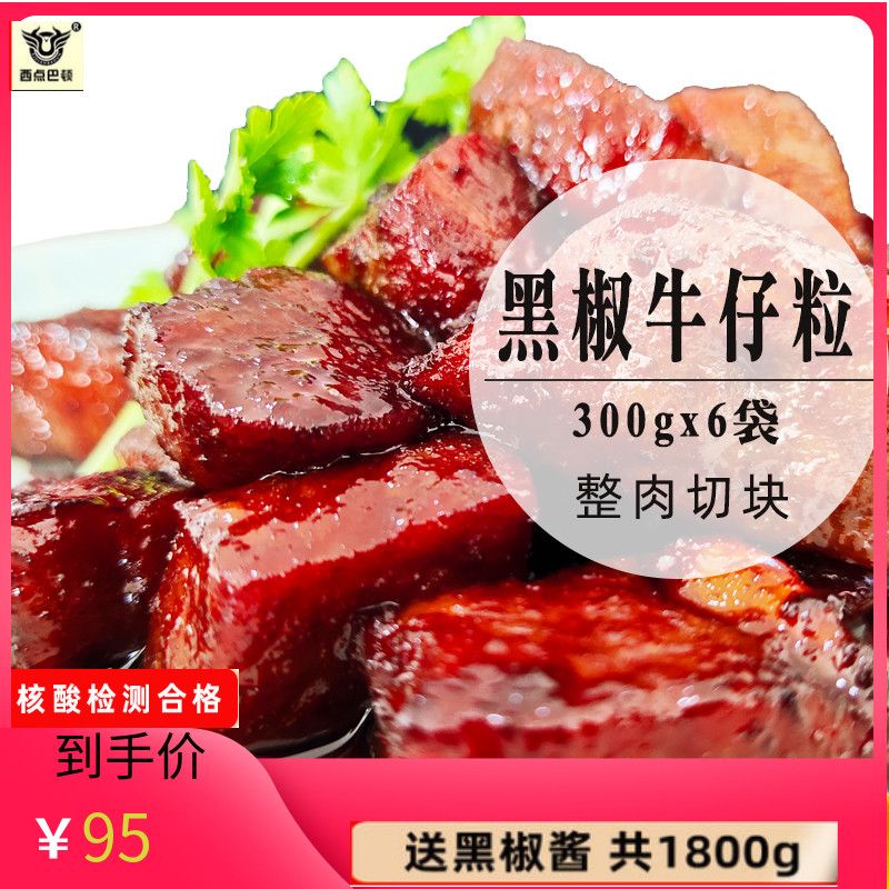 West Point Patton Whole Meat Original Cut Black Pepper Upper Brain Cowboy Grain Fresh Raw Beef Beef Siderloin Block Frozen 1800g Clear