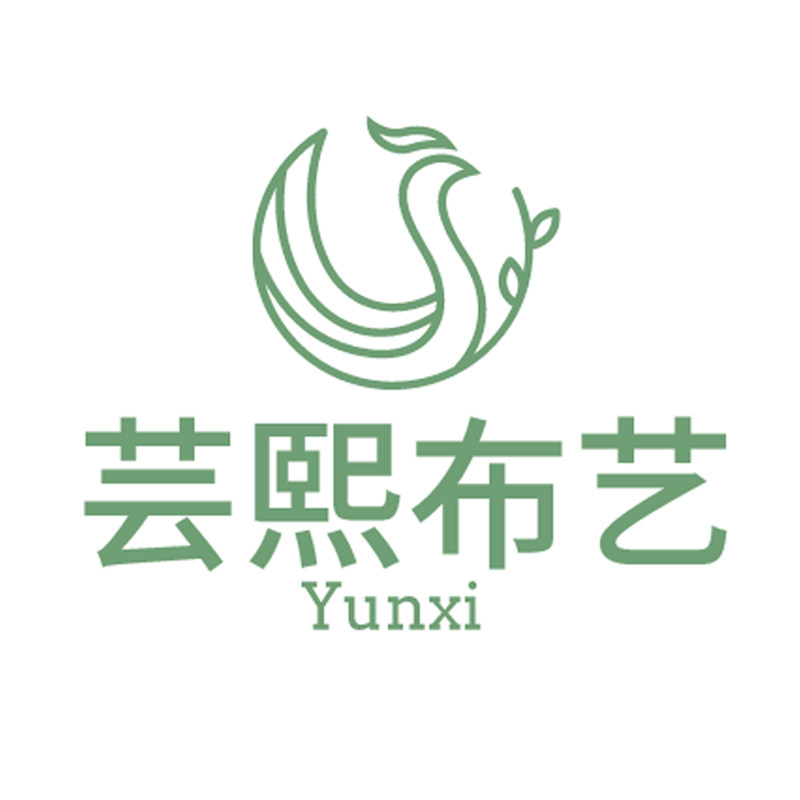 芸熙布艺