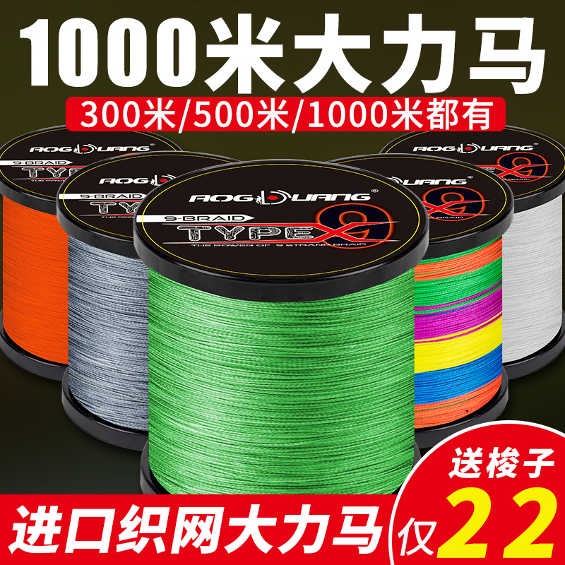 Import 9 WEAVING VIGOROUS HORSE FISHING LINE MAIN LINE 8 CHEDPE LINE 500 m 1000 METERS ROAD SUB-WIRE RAFT FISHING WIRE FISHING WIRE-TAOBAO