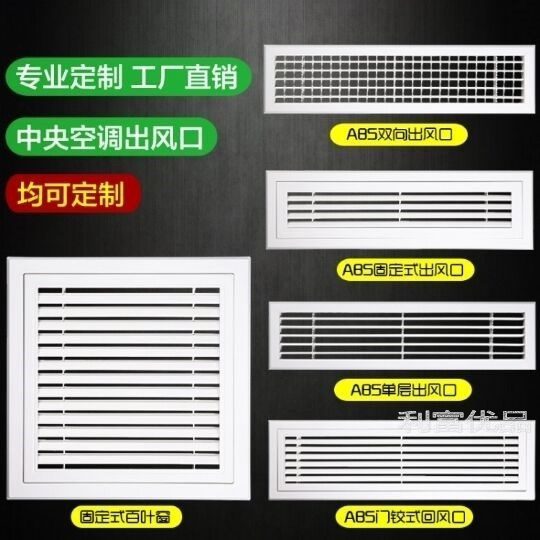 ABS central air conditioning air outlet grille shutter delivery exhaust outlet via air return aluminium alloy Custom mouth overhaul