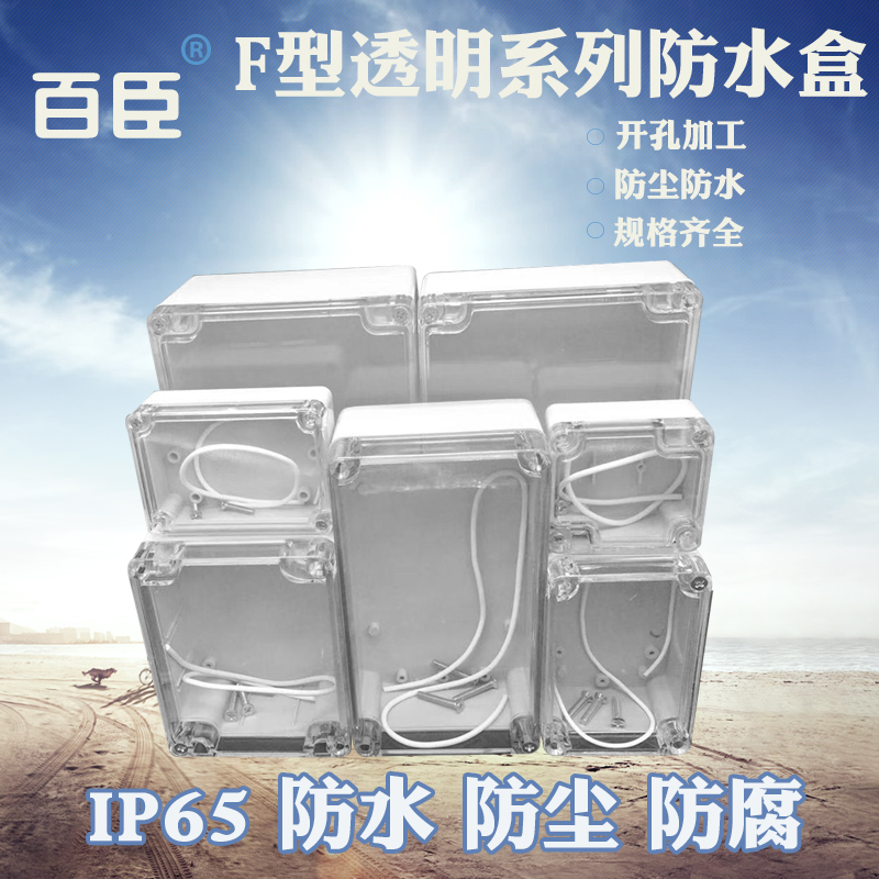 F transparent ear-free series waterproof case is internal and external monitoring waterproof case terminal junction box action power supply