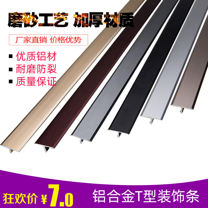 Wood floor layering aluminium alloy t type closing strip doorway seam wrapping strip threshold buttoning strip pressing edge strip over door strip