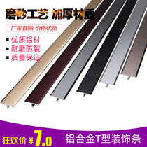 Wooden floor pressure strip Aluminum alloy t-shaped edge strip Door seam edge strip Threshold buckle strip Edge strip Cross-door strip