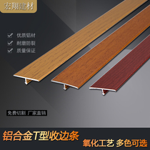 Aluminum alloy t-strip Edging strip Decorative strip Edge strip Floor pressure strip Threshold strip Buckle strip Edge strip Anti-slip strip