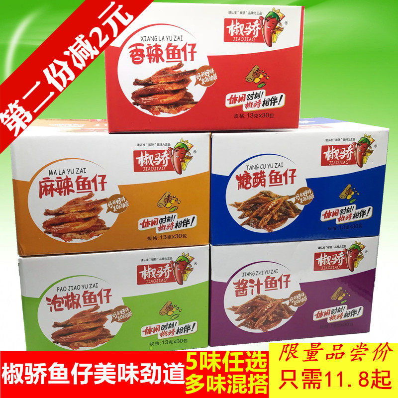 Pepper Jiaoyu Hunan specialty hairy fish spicy fish small package snacks spicy sweet and sour pickled pepper sauce small fish