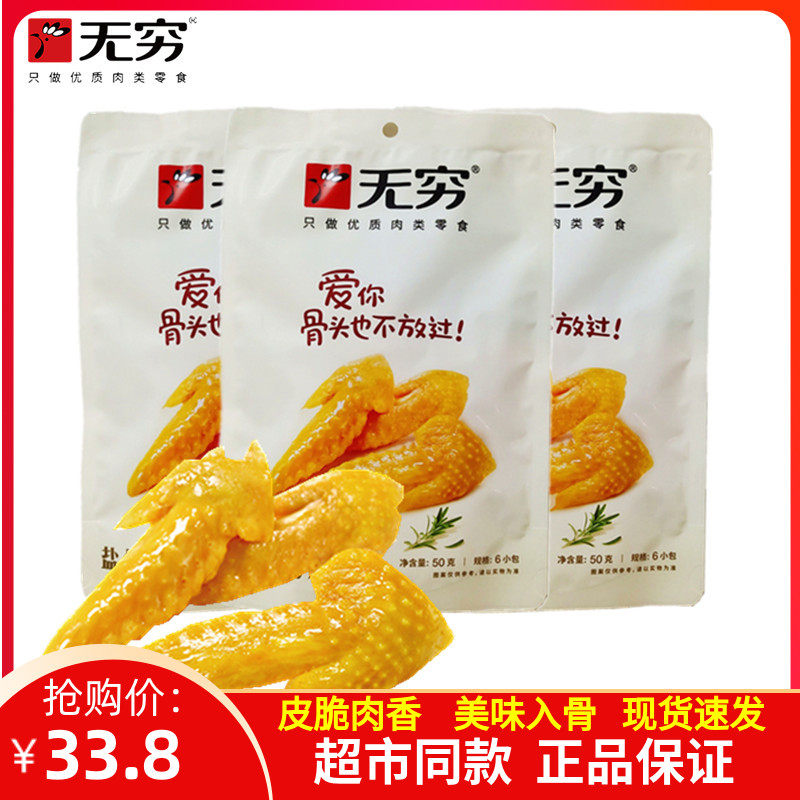 Infinite Salt Baked Wings Love Spicy Chicken Wing Tip Grilled Chicken Wings Honey Spicy Cantonese Specialty Casual Snacks