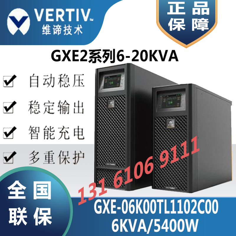 Viti Emerson UPS power supply GXE2-06K00TL1102C00 online 6KVA 5 4KW computer room emergency