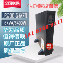 Huawei UPS Power Supply UPS2000-G-6KRTL High Frequency Online Rack Type 6KVA5400W Outside Battery