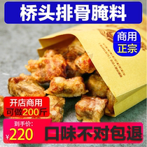 Qiaotou Spare Ribs Marinade Core Ingredients Fried Spare Ribs Meat Strips Collarbone