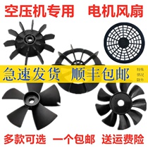 Air compressor accessories Big full air pump parts machine radiating fan straight up to 3P beating air pump compressor wind dust cover
