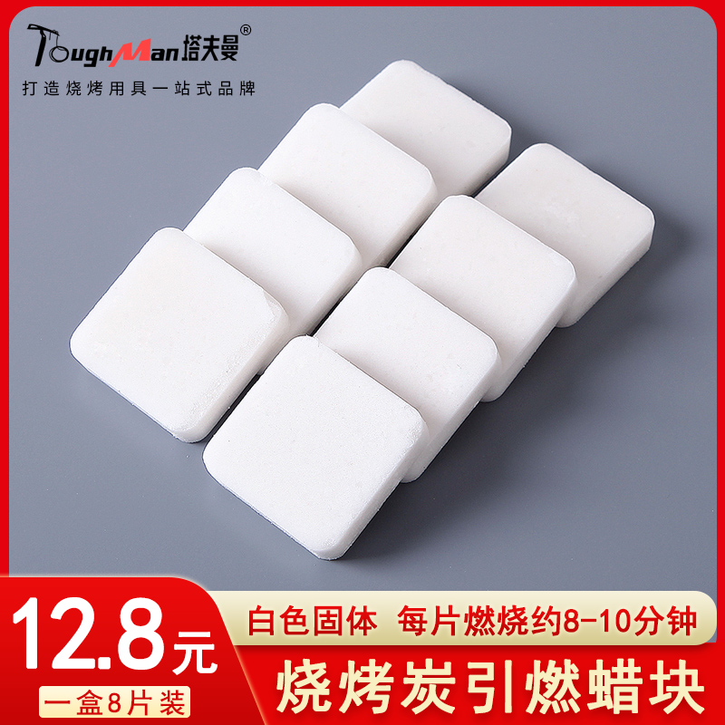 Tufman barbecue tools Barbecue accessories Flammable ignition Solid combustion Solid paraffin block fuel 8 pieces