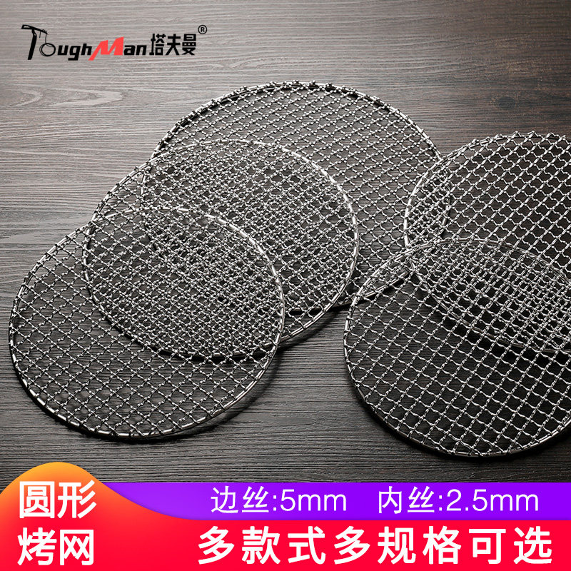 Barbecue net round stainless steel grid sheet Japanese grill net straight fire grid frame bold commercial wire small encryption straight