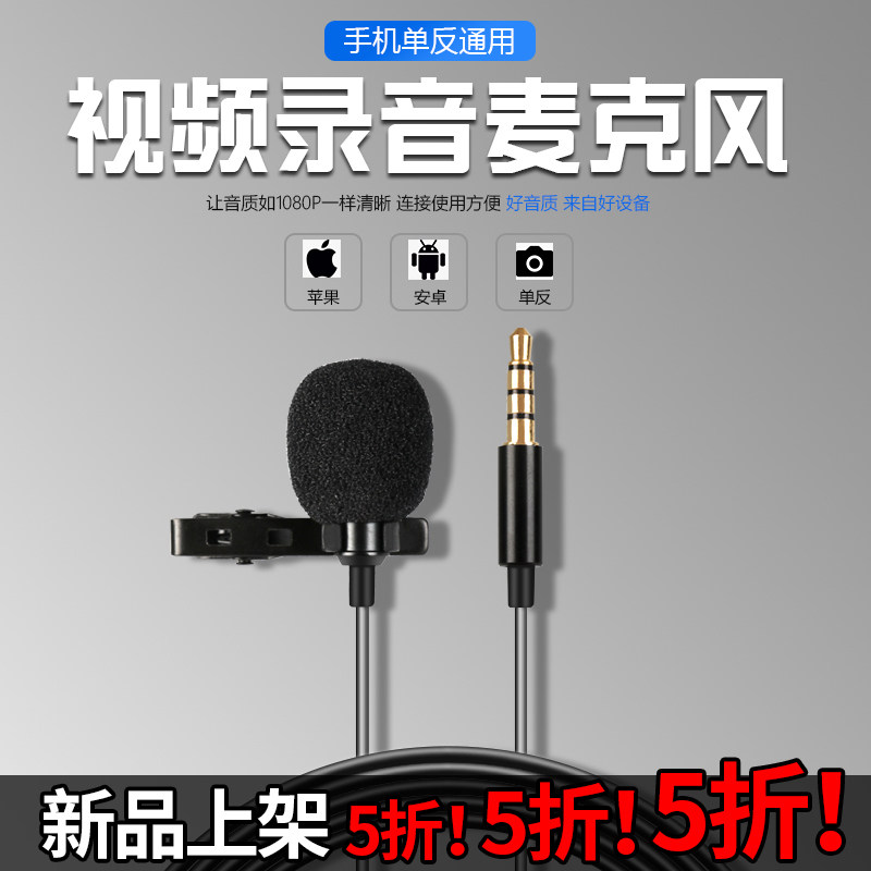 Microphone lavalier mobile phone recording interview vlog monocular radio wheat chest wheat vibrato fast hand eating and broadcasting voice-activated microphone K song computer video live broadcast special teaching equipment apple bee