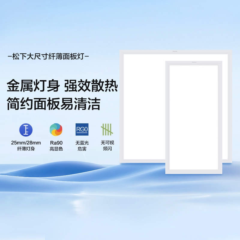 松下照明led集成吊顶平板灯厨房卫生间天花板嵌入式面板灯方灯