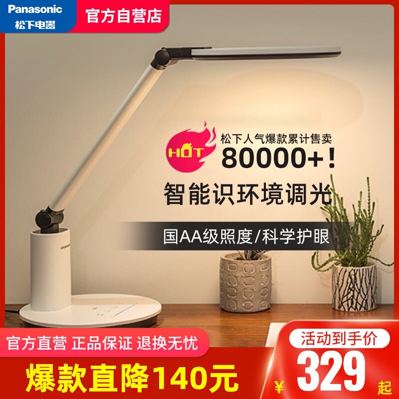 Panasonic LED lamp National aa grade children's desk Student bedroom learning special table lamp Bedside lamp Reading eye protection lamp