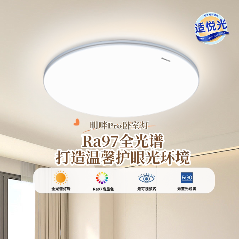 松下App智控LED全光谱吸顶灯 卧室现代简约护眼灯