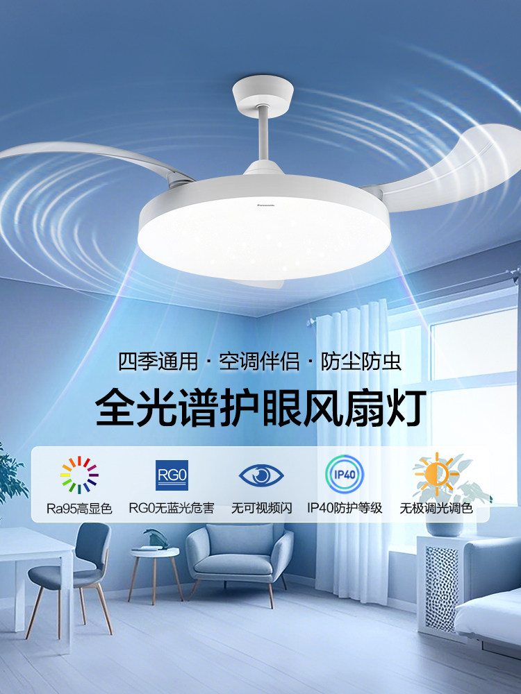 Panasonic Full-Spectrum Ceiling Fan Children's Room Ceiling Light Dining Room Master Bedroom 2025 New Model Integrated Electric Fan Light