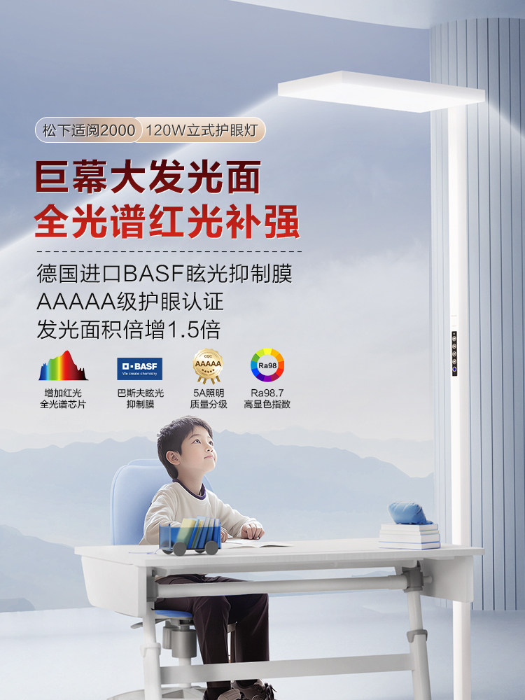 Panasonic Vertical 120W Eye-Protection Lamp for Children's Study and Reading, Desk Lamp, Full-Spectrum Floor Lamp, Pro Version