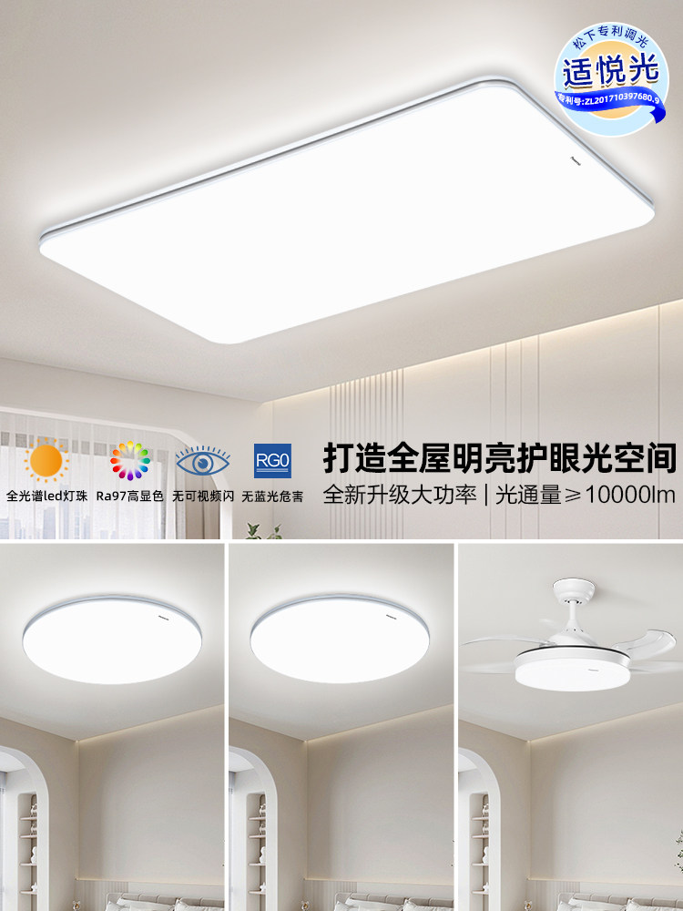 Panasonic Mingpan Pro Full-Spectrum Eye-Protection Led Ceiling Light, Modern Minimalist Living Room Main Light Fixture, Stylish Whole-House Smart Lighting